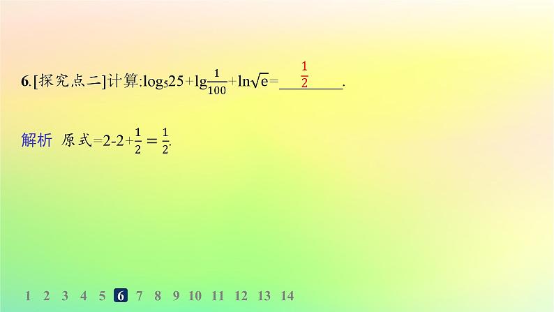 新教材2023_2024学年高中数学第4章指数函数对数函数与幂函数4.2对数与对数函数4.2.1对数运算分层作业课件新人教B版必修第二册第7页
