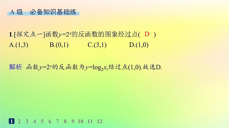 新教材2023_2024学年高中数学第4章指数函数对数函数与幂函数4.3指数函数与对数函数的关系分层作业课件新人教B版必修第二册02