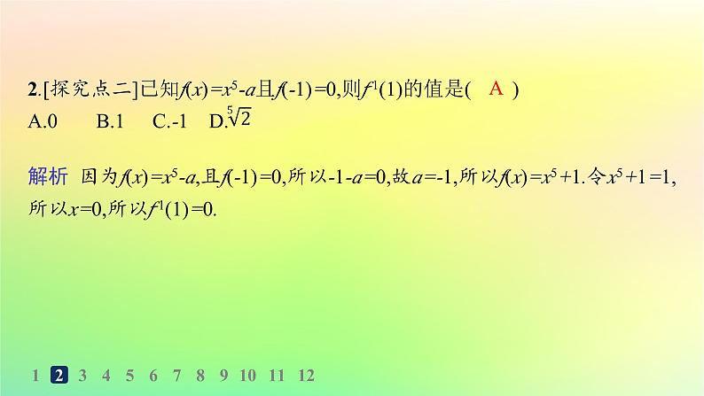 新教材2023_2024学年高中数学第4章指数函数对数函数与幂函数4.3指数函数与对数函数的关系分层作业课件新人教B版必修第二册03