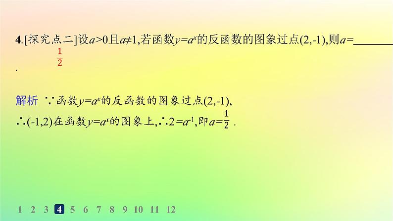 新教材2023_2024学年高中数学第4章指数函数对数函数与幂函数4.3指数函数与对数函数的关系分层作业课件新人教B版必修第二册06
