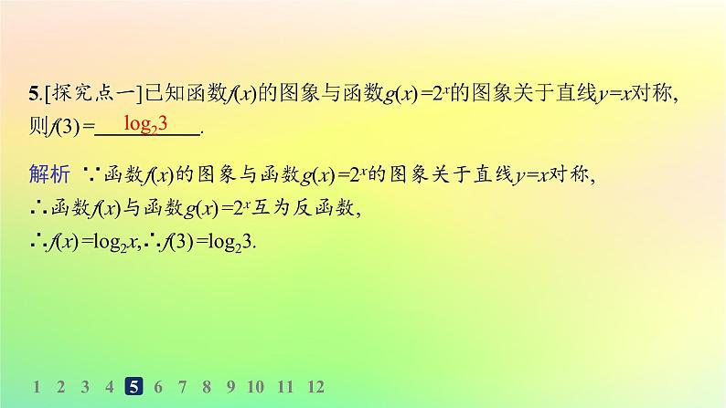 新教材2023_2024学年高中数学第4章指数函数对数函数与幂函数4.3指数函数与对数函数的关系分层作业课件新人教B版必修第二册07