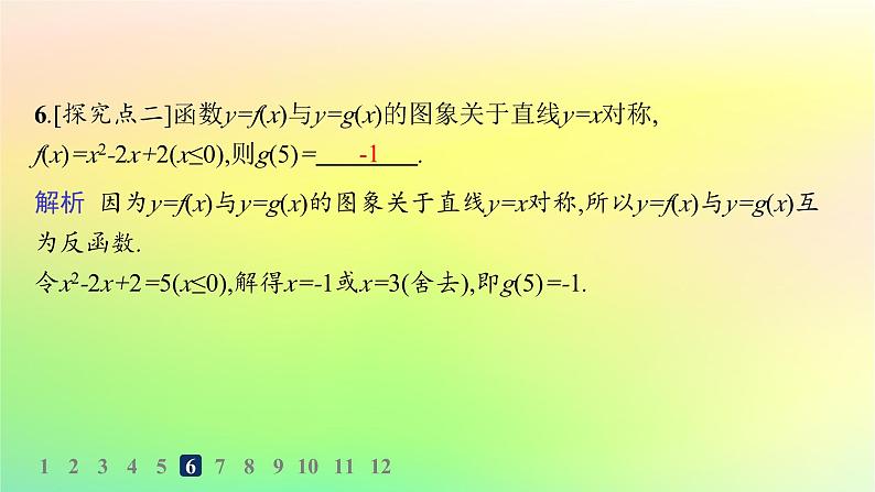 新教材2023_2024学年高中数学第4章指数函数对数函数与幂函数4.3指数函数与对数函数的关系分层作业课件新人教B版必修第二册08