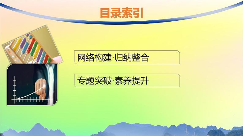 新教材2023_2024学年高中数学第5章统计与概率本章总结提升课件新人教B版必修第二册02
