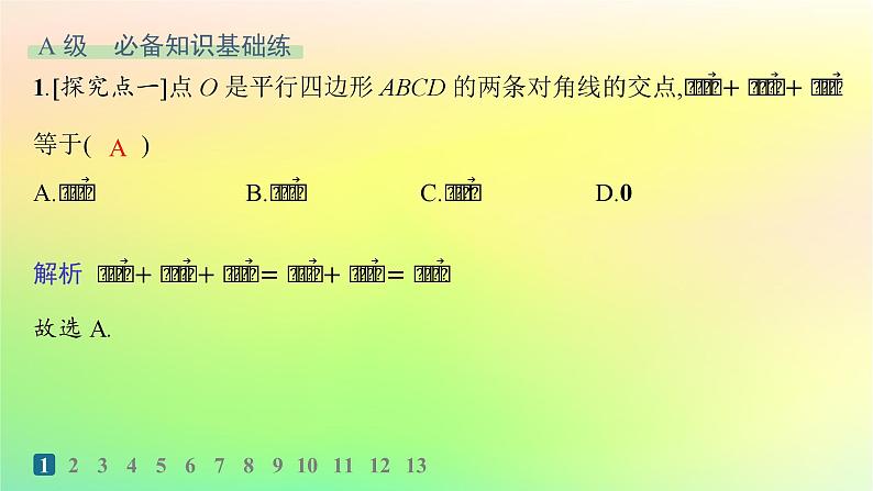 新教材2023_2024学年高中数学第6章平面向量初步6.1平面向量及其线性运算6.1.2向量的加法分层作业课件新人教B版必修第二册第2页