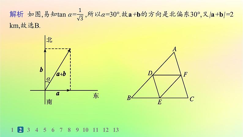 新教材2023_2024学年高中数学第6章平面向量初步6.1平面向量及其线性运算6.1.2向量的加法分层作业课件新人教B版必修第二册第4页