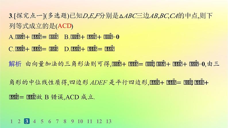 新教材2023_2024学年高中数学第6章平面向量初步6.1平面向量及其线性运算6.1.2向量的加法分层作业课件新人教B版必修第二册第5页