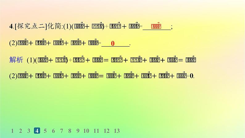 新教材2023_2024学年高中数学第6章平面向量初步6.1平面向量及其线性运算6.1.2向量的加法分层作业课件新人教B版必修第二册第6页
