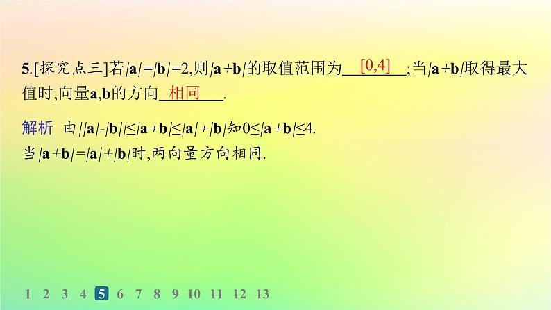新教材2023_2024学年高中数学第6章平面向量初步6.1平面向量及其线性运算6.1.2向量的加法分层作业课件新人教B版必修第二册第7页