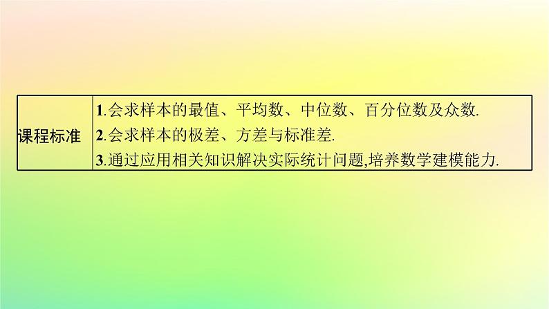 新教材2023_2024学年高中数学第5章统计与概率5.1统计5.1.2数据的数字特征课件新人教B版必修第二册03
