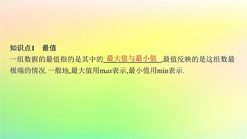 新教材2023_2024学年高中数学第5章统计与概率5.1统计5.1.2数据的数字特征课件新人教B版必修第二册05