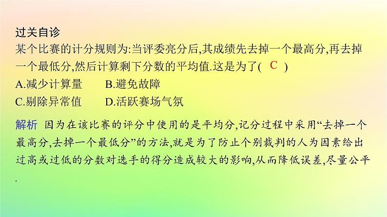 新教材2023_2024学年高中数学第5章统计与概率5.1统计5.1.2数据的数字特征课件新人教B版必修第二册06