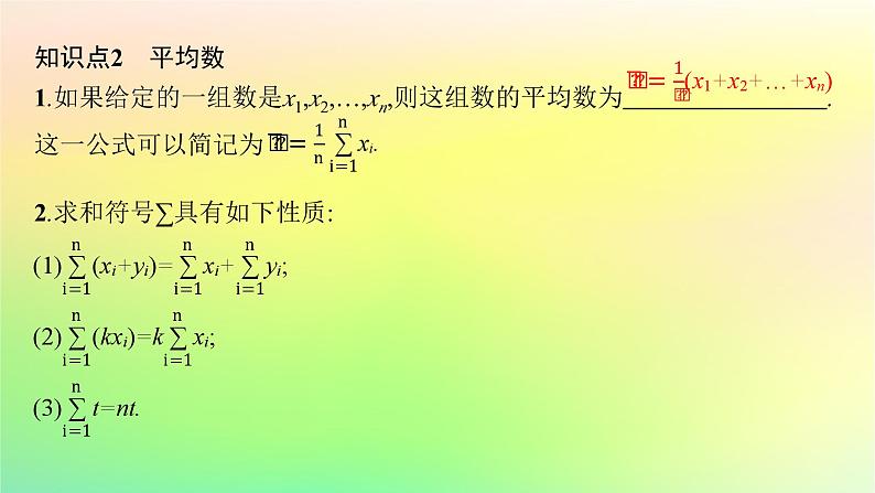 新教材2023_2024学年高中数学第5章统计与概率5.1统计5.1.2数据的数字特征课件新人教B版必修第二册07