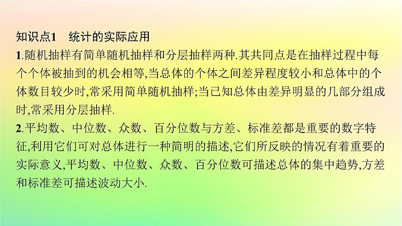 新教材2023_2024学年高中数学第5章统计与概率5.4统计与概率的应用课件新人教B版必修第二册05