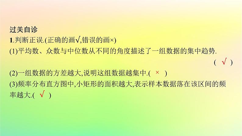 新教材2023_2024学年高中数学第5章统计与概率5.4统计与概率的应用课件新人教B版必修第二册07