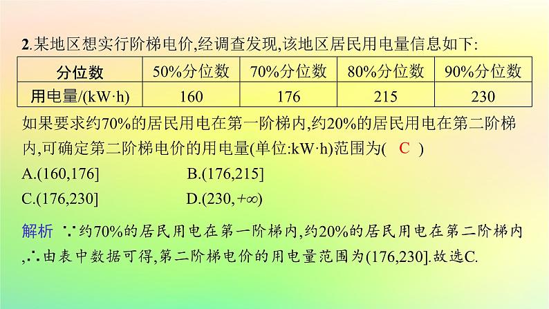 新教材2023_2024学年高中数学第5章统计与概率5.4统计与概率的应用课件新人教B版必修第二册08