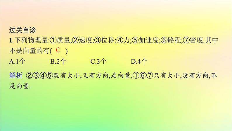 新教材2023_2024学年高中数学第6章平面向量初步6.1平面向量及其线性运算6.1.1向量的概念课件新人教B版必修第二册07