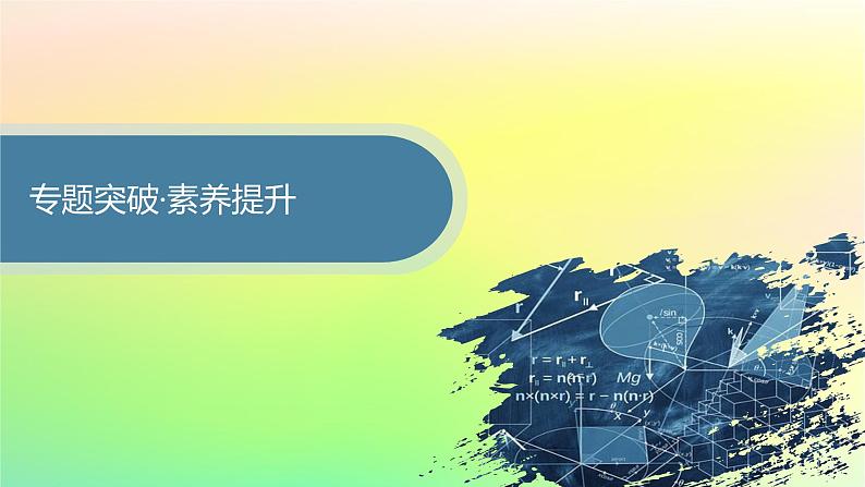 新教材2023_2024学年高中数学第6章平面向量初步本章总结提升课件新人教B版必修第二册第6页