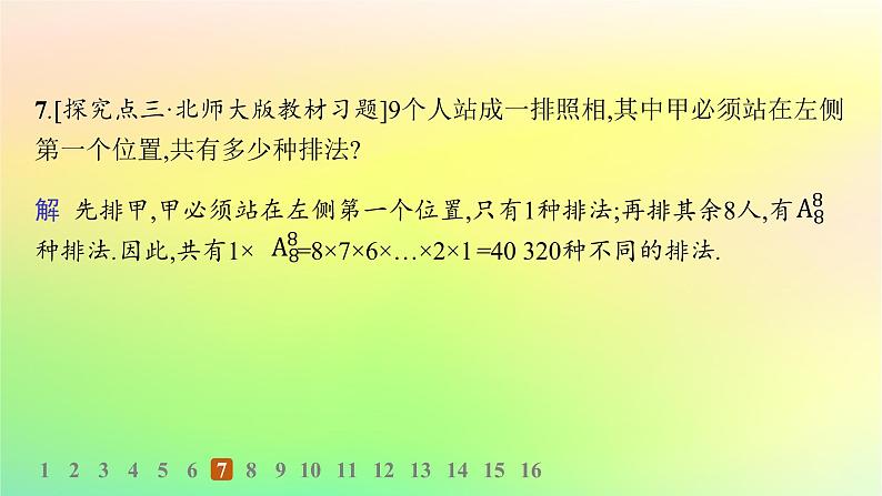 新教材2023_2024学年高中数学第3章排列组合与二项式定理3.1排列与组合3.1.2排列与排列数分层作业课件新人教B版选择性必修第二册08