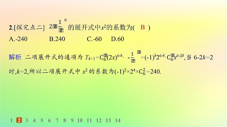 新教材2023_2024学年高中数学第3章排列组合与二项式定理3.3二项式定理与杨辉三角第1课时二项式定理分层作业课件新人教B版选择性必修第二册03