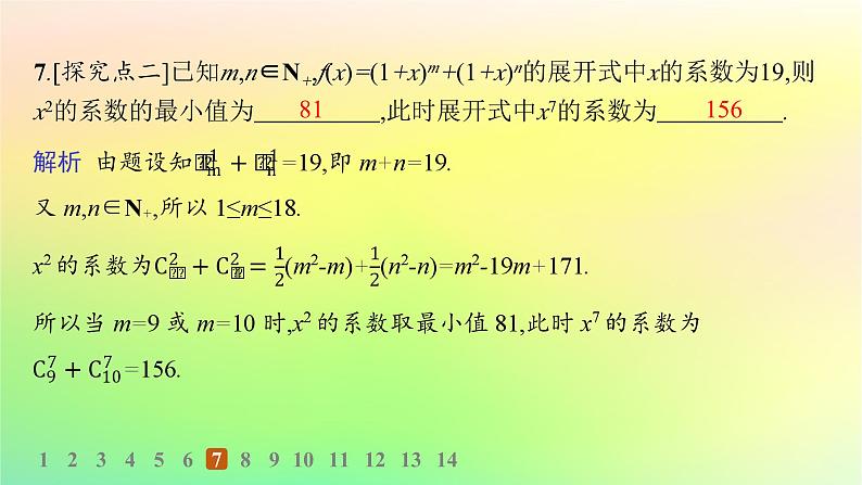 新教材2023_2024学年高中数学第3章排列组合与二项式定理3.3二项式定理与杨辉三角第1课时二项式定理分层作业课件新人教B版选择性必修第二册08