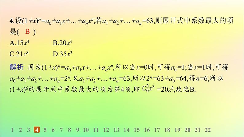 新教材2023_2024学年高中数学第3章排列组合与二项式定理综合训练课件新人教B版选择性必修第二册第5页