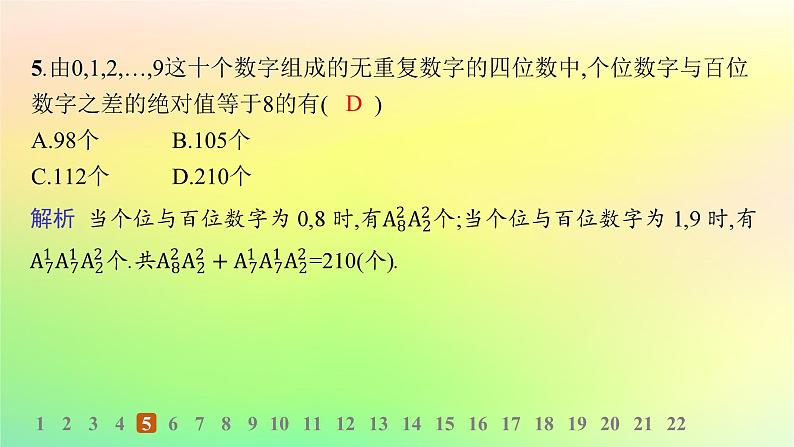新教材2023_2024学年高中数学第3章排列组合与二项式定理综合训练课件新人教B版选择性必修第二册第6页