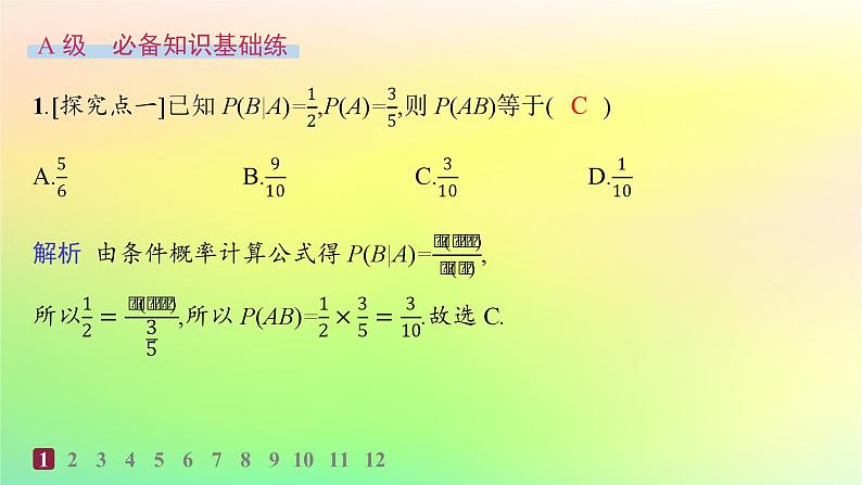 新教材2023_2024学年高中数学第4章概率与统计4.1条件概率与事件的独立性4.1.1条件概率分层作业课件新人教B版选择性必修第二册02