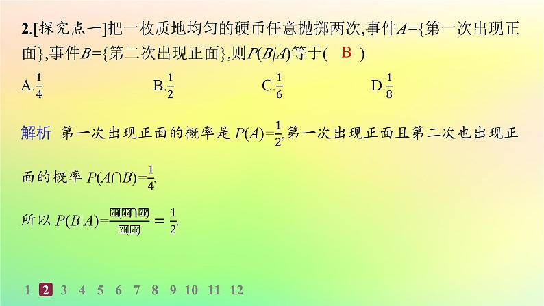 新教材2023_2024学年高中数学第4章概率与统计4.1条件概率与事件的独立性4.1.1条件概率分层作业课件新人教B版选择性必修第二册03