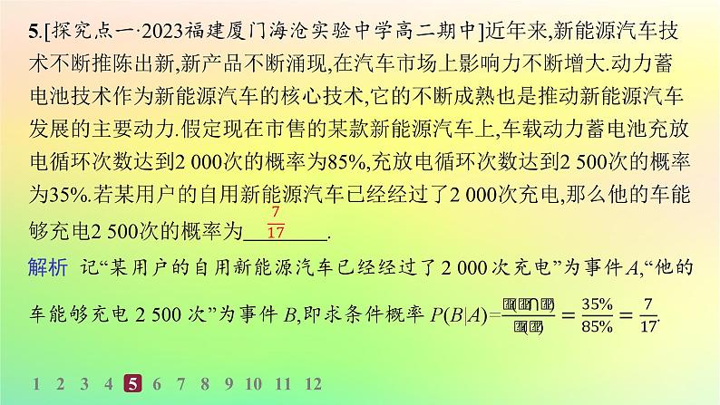 新教材2023_2024学年高中数学第4章概率与统计4.1条件概率与事件的独立性4.1.1条件概率分层作业课件新人教B版选择性必修第二册06