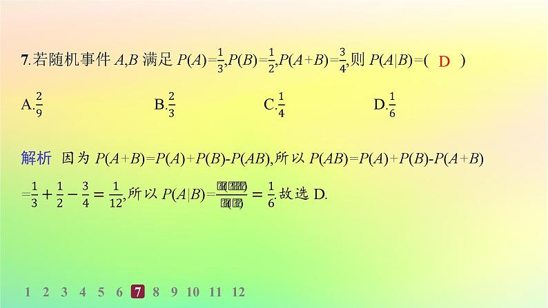 新教材2023_2024学年高中数学第4章概率与统计4.1条件概率与事件的独立性4.1.1条件概率分层作业课件新人教B版选择性必修第二册08