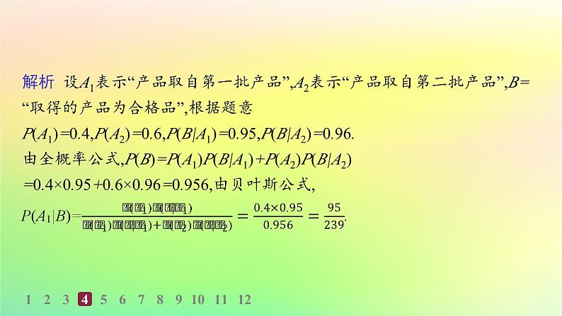 新教材2023_2024学年高中数学第4章概率与统计4.1条件概率与事件的独立性4.1.2乘法公式与全概率公式分层作业课件新人教B版选择性必修第二册06