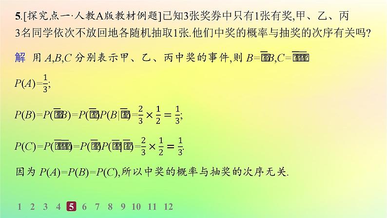 新教材2023_2024学年高中数学第4章概率与统计4.1条件概率与事件的独立性4.1.2乘法公式与全概率公式分层作业课件新人教B版选择性必修第二册07