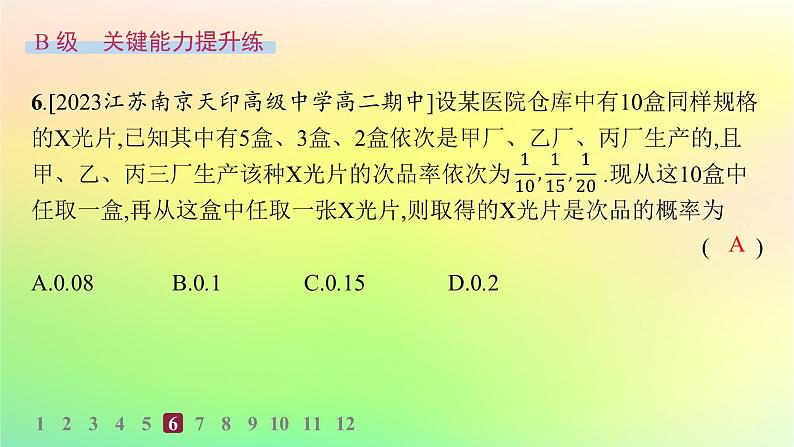 新教材2023_2024学年高中数学第4章概率与统计4.1条件概率与事件的独立性4.1.2乘法公式与全概率公式分层作业课件新人教B版选择性必修第二册08