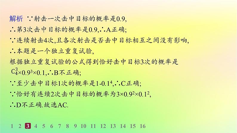 新教材2023_2024学年高中数学第4章概率与统计4.2随机变量4.2.3二项分布与超几何分布分层作业课件新人教B版选择性必修第二册06