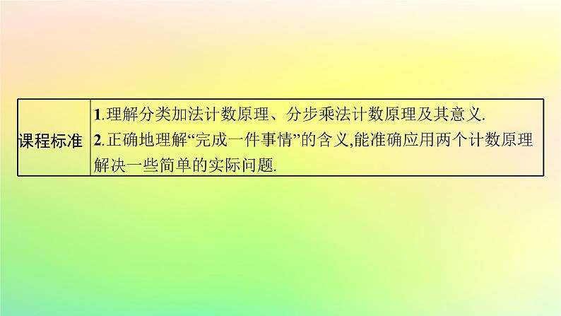 新教材2023_2024学年高中数学第3章排列组合与二项式定理3.1排列与组合3.1.1基本计数原理课件新人教B版选择性必修第二册03