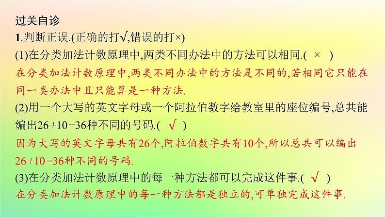 新教材2023_2024学年高中数学第3章排列组合与二项式定理3.1排列与组合3.1.1基本计数原理课件新人教B版选择性必修第二册07