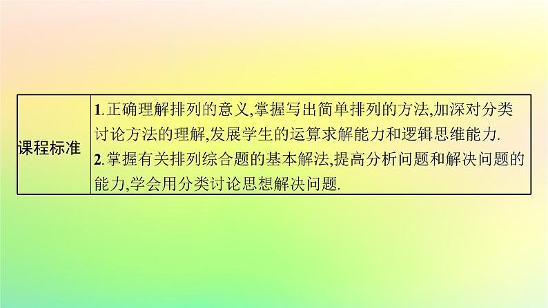 新教材2023_2024学年高中数学第3章排列组合与二项式定理3.1排列与组合3.1.2排列与排列数课件新人教B版选择性必修第二册第3页