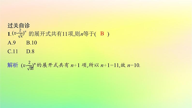 新教材2023_2024学年高中数学第3章排列组合与二项式定理3.3二项式定理与杨辉三角第1课时二项式定理课件新人教B版选择性必修第二册第7页