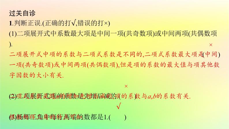 新教材2023_2024学年高中数学第3章排列组合与二项式定理3.3二项式定理与杨辉三角第2课时二项式系数的性质与杨辉三角课件新人教B版选择性必修第二册08