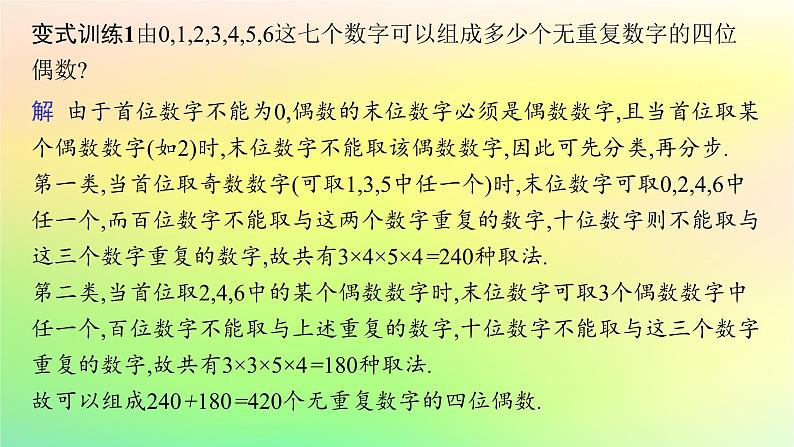新教材2023_2024学年高中数学第3章排列组合与二项式定理培优课1基本计数原理课件新人教B版选择性必修第二册06