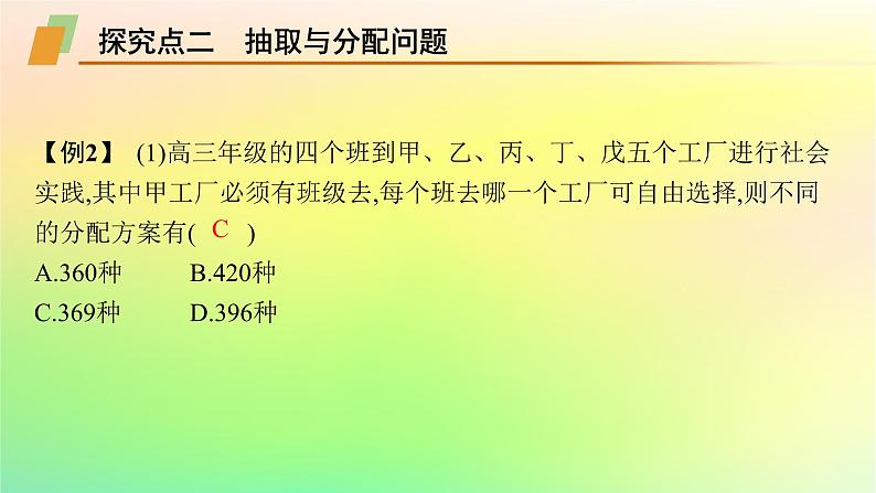 新教材2023_2024学年高中数学第3章排列组合与二项式定理培优课1基本计数原理课件新人教B版选择性必修第二册07