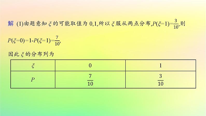 新教材2023_2024学年高中数学第4章概率与统计培优课3二项分布与超几何分布的区别与联系课件新人教B版选择性必修第二册04