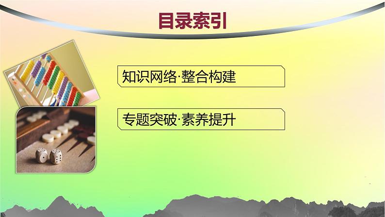 新教材2023_2024学年高中数学第4章概率与统计本章总结提升课件新人教B版选择性必修第二册02