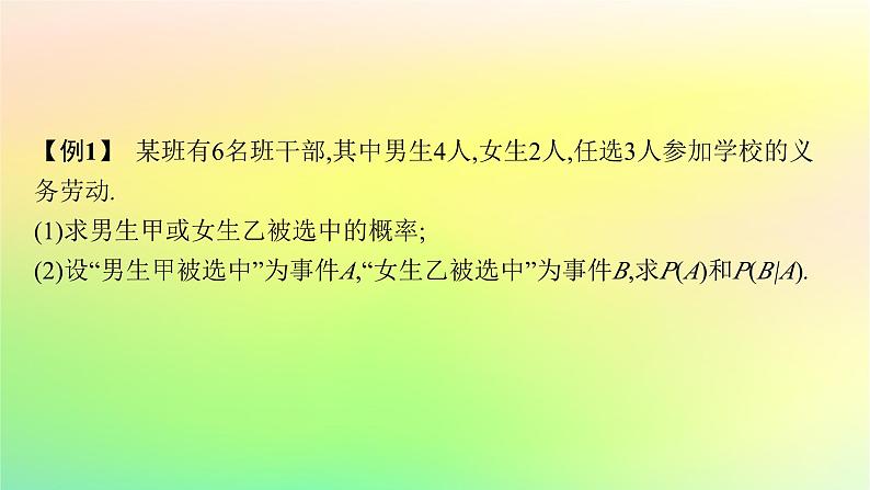 新教材2023_2024学年高中数学第4章概率与统计本章总结提升课件新人教B版选择性必修第二册07