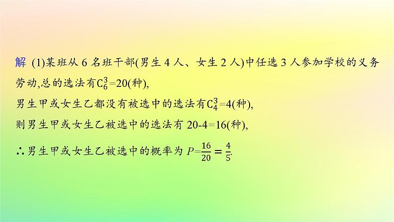 新教材2023_2024学年高中数学第4章概率与统计本章总结提升课件新人教B版选择性必修第二册08