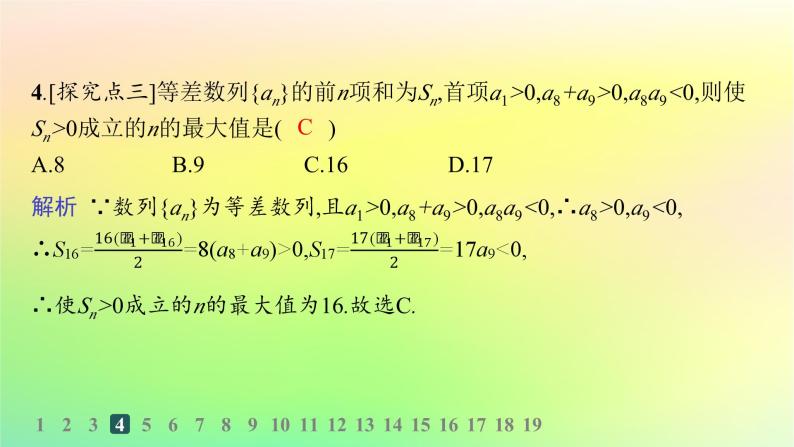 新教材2023_2024学年高中数学第五章数列5.2等差数列5.2.2等差数列的前n项和分层作业课件新人教B版选择性必修第三册05