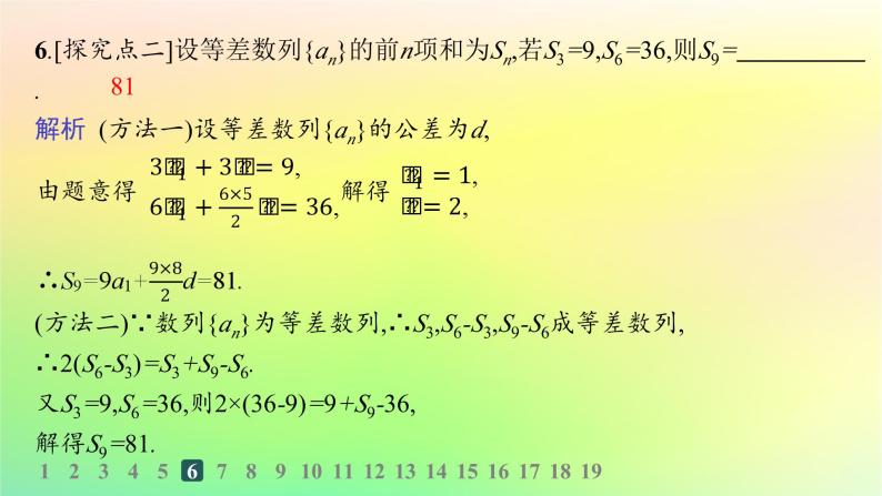 新教材2023_2024学年高中数学第五章数列5.2等差数列5.2.2等差数列的前n项和分层作业课件新人教B版选择性必修第三册08