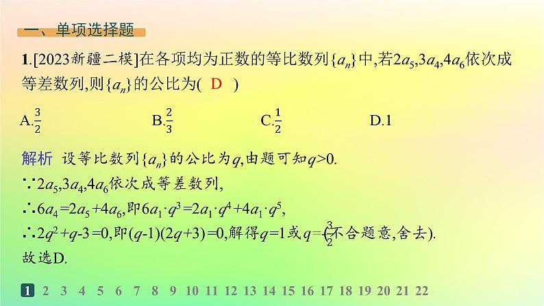 新教材2023_2024学年高中数学第五章数列综合训练课件新人教B版选择性必修第三册第2页