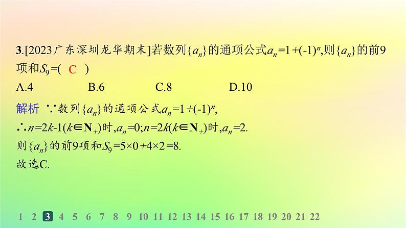 新教材2023_2024学年高中数学第五章数列综合训练课件新人教B版选择性必修第三册第4页