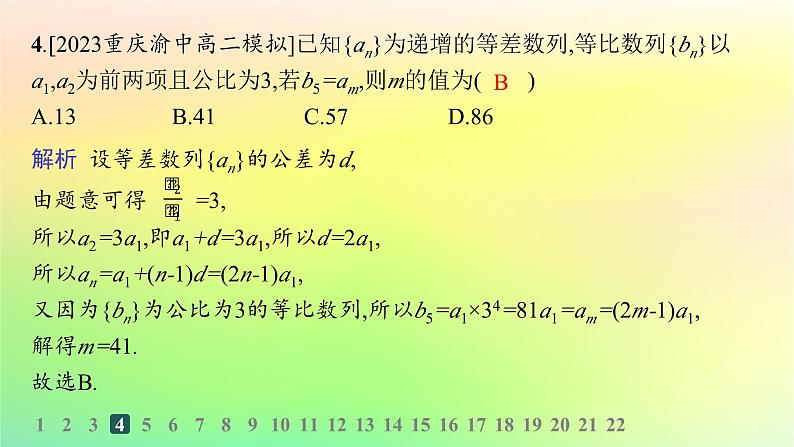 新教材2023_2024学年高中数学第五章数列综合训练课件新人教B版选择性必修第三册第5页